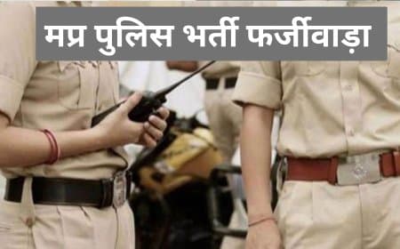 परीक्षा से पहले और बाद में बायोमेट्रिक संशोधन से पकड़ाए 21 पर FIR