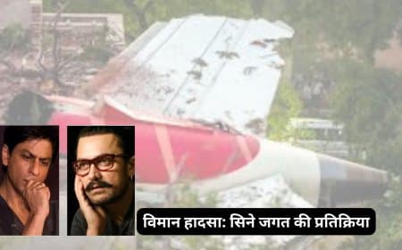 अहमदाबाद विमान हादसा: शाहरुख-आमिर समेत बॉलीवुड सितारों ने जताया दुख