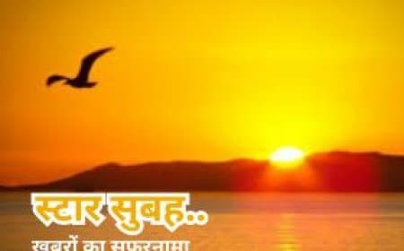 स्टार सुबह...विमान हादसे में DNA मिलान..NIA की भोपाल में रेड.. NEET भोपाल इंदोर के उत्कृर्ष संकेंड रैंक