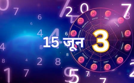 15 जून 2025 का अंक ज्योतिष: जानें आपके लिए कैसा रहेगा आज का दिन!