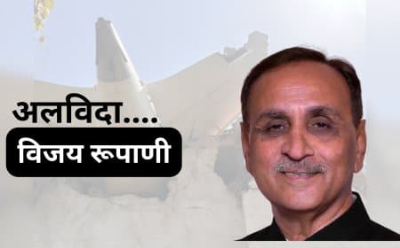 अहमदाबाद विमान हादसा: पूर्व मुख्यमंत्री विजय रूपाणी का डीएनए मिलान हुआ