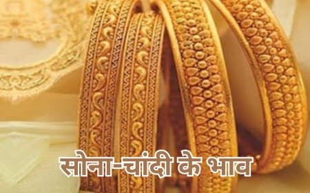 सोना-चांदी की कीमतों में मामूली गिरावट.. जाने क्या है 21 जून के रेट