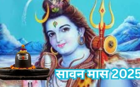सावन 2025: शिव कृपा पाने के लिए आज ही करें ये ज़रूरी वास्तु उपाय