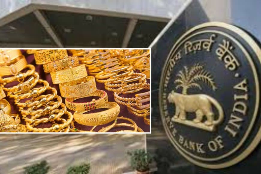 जानिए...गोल्ड लोन लेने वालों को RBI के नए नियम से क्या होगा फायदा 