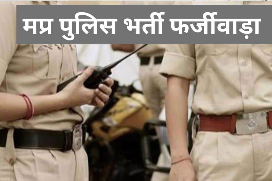 परीक्षा से पहले और बाद में बायोमेट्रिक संशोधन से पकड़ाए 21 पर FIR