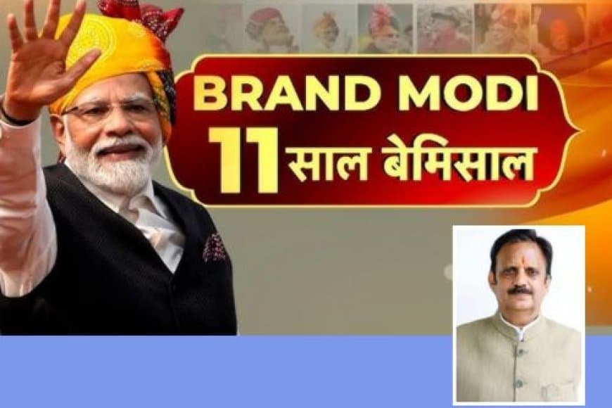 मोदी के 11 साल: भारत के पुनर्जागरण, नव निर्माण और  वैश्विक प्रतिष्ठा की यात्रा का प्रतीक