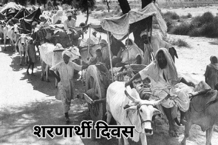 विश्व शरणार्थी दिवस: साहस और आशा की एक वैश्विक पुकार