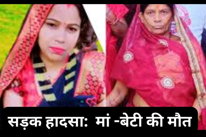 ग्वालियर सड़क दुर्घटना: पूर्व पार्षद के बेटे की थार से कुचलकर मां-बेटी की मौत, जांच जारी