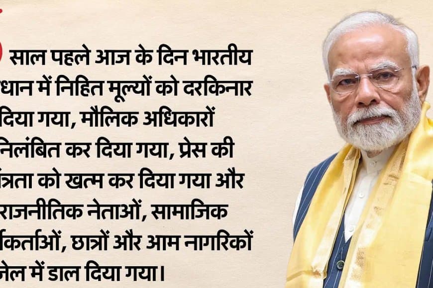 आपातकाल भारत के लोकतांत्रिक इतिहास का काला अध्याय