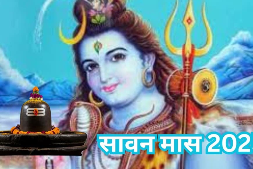 सावन 2025: शिव कृपा पाने के लिए आज ही करें ये ज़रूरी वास्तु उपाय