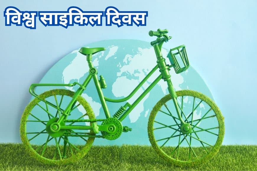 स्वास्थ्य, पर्यावरण और सतत परिवहन का संदेश है... साइकिल