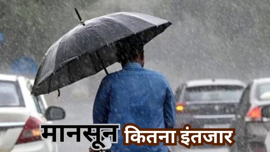 मध्य प्रदेश: 'आ रहे मेघदूत' प्री-मॉनसून फुहारें दे रहीं राहत 