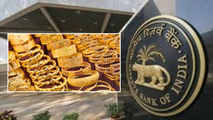 जानिए...गोल्ड लोन लेने वालों को RBI के नए नियम से क्या होगा फायदा 