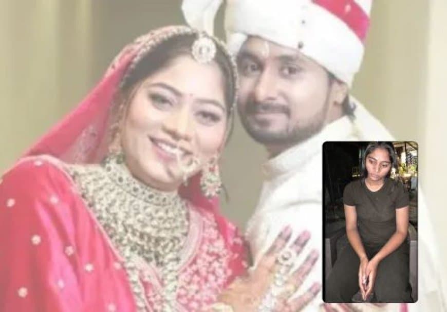 एक दूल्हे का खूनी अंत: विश्वासघात की दिल दहला देने वाली कहानी