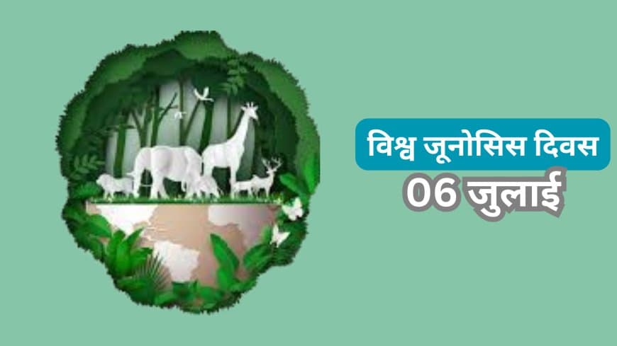 पशुओं से फैलने वाली बीमारियों से बचाव और जागरूकता