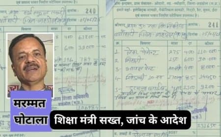 शहडोल में सरकारी स्कूल मरम्मत घोटाले पर सख्त हुए शिक्षा मंत्री, दिए जांच के आदेश