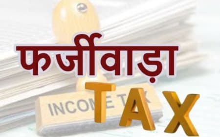 आयकर विभाग की MP-छत्तीसगढ़ में बड़ी कार्रवाई: 13 ठिकानों पर छापे, फर्जी रिफंड और टैक्स चोरी का खुलासा