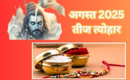 अगस्त 2025: तीज, त्योहार और महत्वपूर्ण व्रत