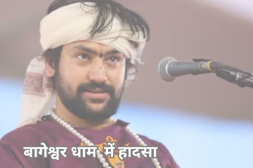 बागेश्वर धाम में बड़ा हादसा: टेंट गिरने से 1 श्रद्धालु की मौत, 10 घायल