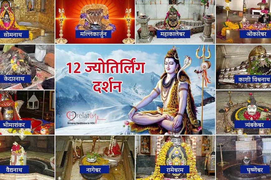 भारत के 12 ज्योतिर्लिंग: महत्व, स्थान और पौराणिक कथाएं