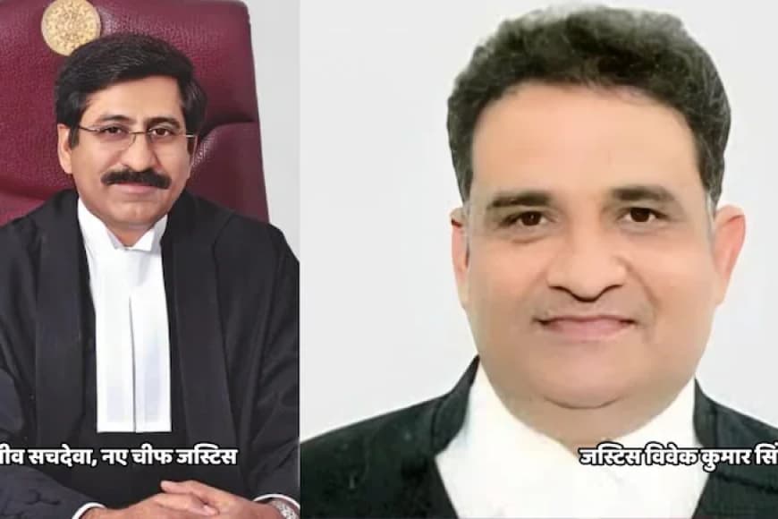 MP हाईकोर्ट को मिले नए CJ जस्टिस संजीव सचदेवा, 5 राज्यों के हाई कोर्ट को नए चीफ जस्टिस