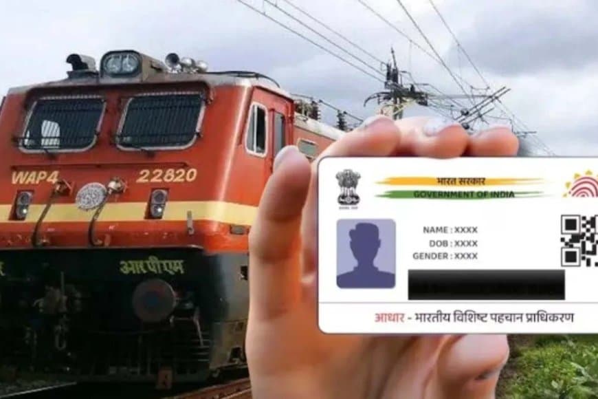 दलालों पर लगाम...अब आधार ओटीपी के बिना नहीं होगा तत्काल का टिकट 