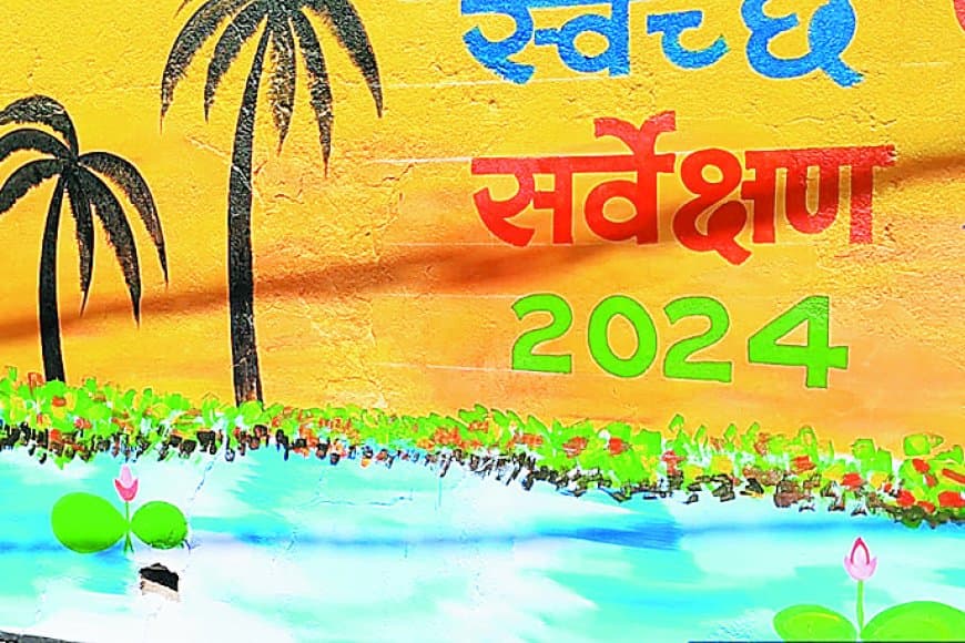 स्वच्छता सर्वेक्षण की परीक्षा में सतना ‘पास’ पहली बार मिली फाइव स्टार रेटिंग