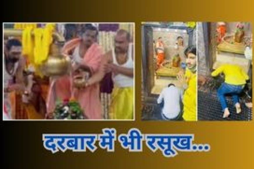 महाकाल मंदिर गर्भगृह विवाद: BJP विधायक के बेटे का जबरन प्रवेश, लाइव प्रसारण में ब्लैंक