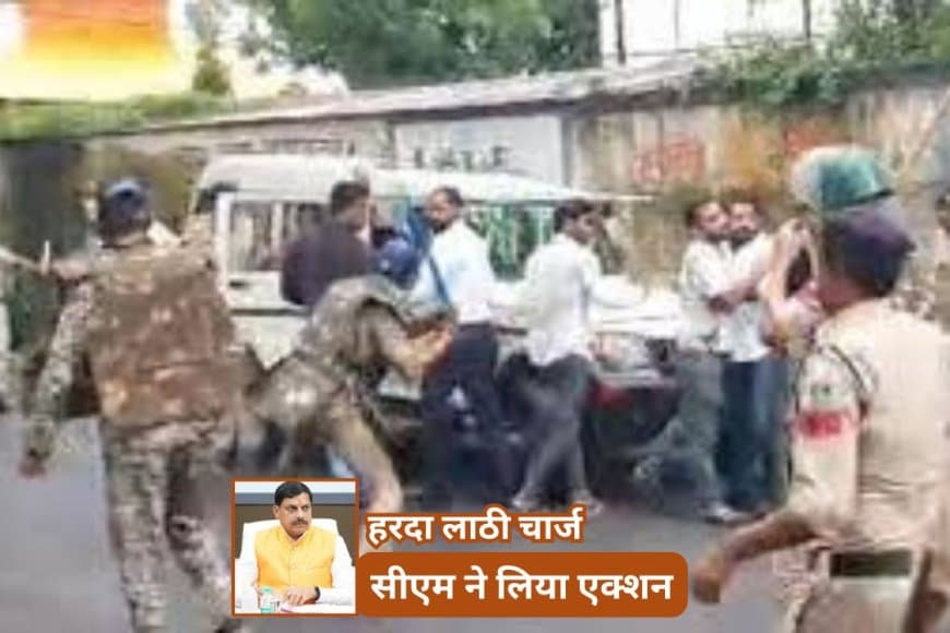 हरदा लाठीचार्ज: CM मोहन यादव का बड़ा एक्शन, 5 अफसरों पर गिरी गाज