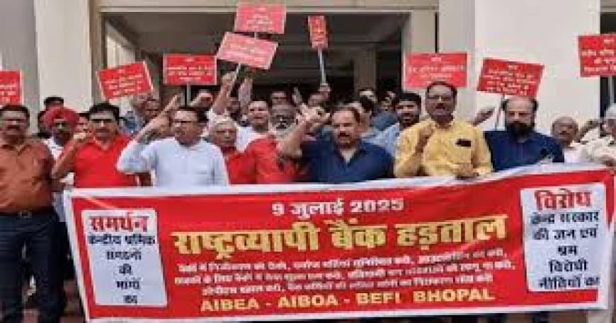 श्रमिकों की राष्ट्रव्यापी हड़ताल: देश भर में प्रदर्शन, भोपाल में भी दिखा असर