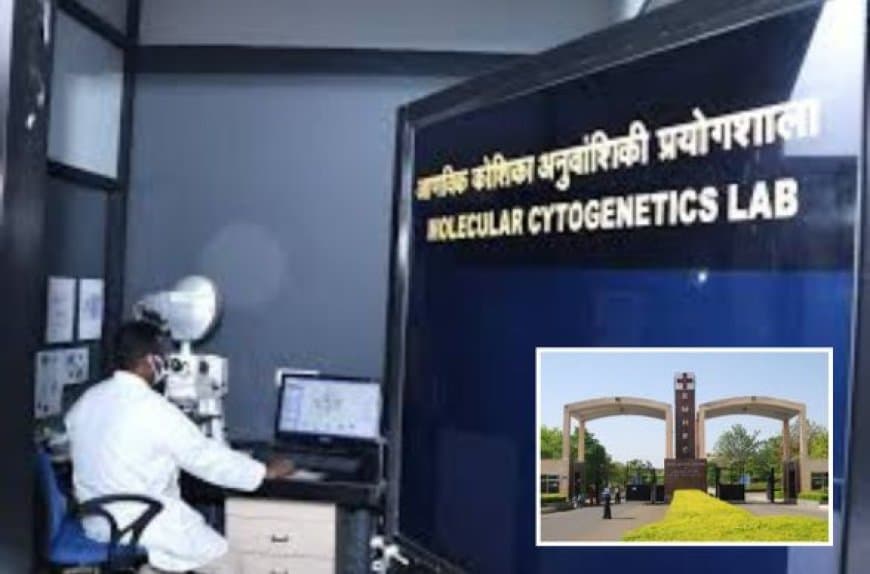 भोपाल मेमोरियल हॉस्पिटल को बड़ी उपलब्धि: रेडिएशन आपदा से बचाएगा IN-BioDoS नेटवर्क में शामिल लैब