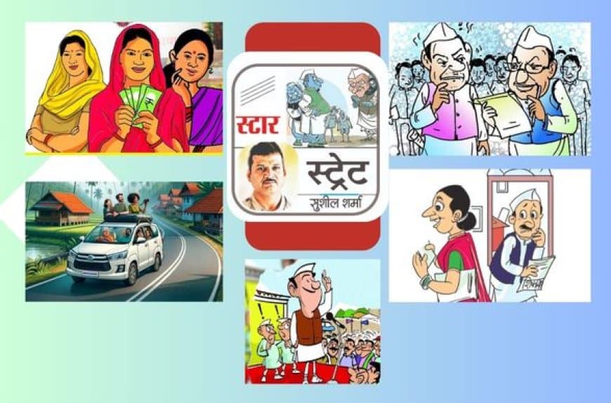 सियासत, ब्यूरोक्रेसी के अंंदरखाने की खबरोंं की 'खबर' लेता स्टार स्ट्रेट