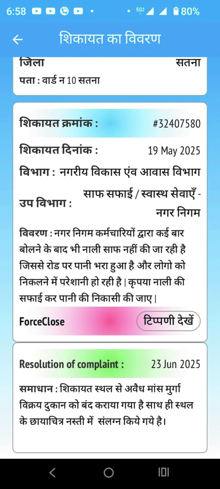 शिकायत पानी भरने की, निराकरण में बताया हटा दी अवैध मांस मुर्गा की दुकानें