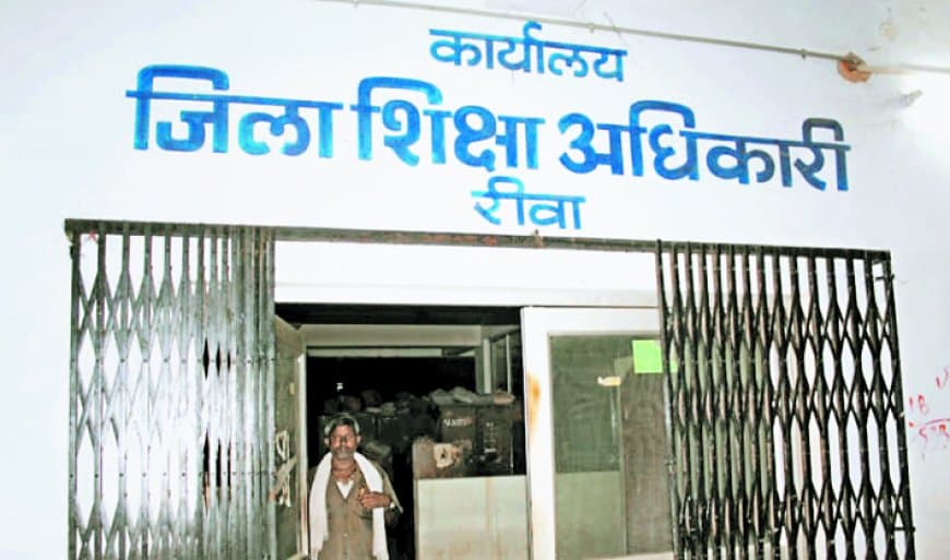 30 शिक्षकों की प्रतिनियुक्ति समाप्त करने के बाद सीधे कर दी स्कूलों में पदस्थापना