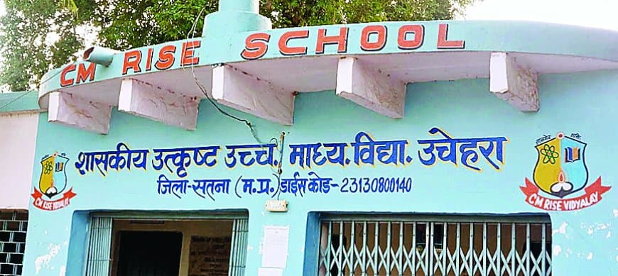 छात्रों को मुफ्त बांटने वाली किताबें कबाड़ी को बेच दी गईं, सीएम राइज स्कूल उचेहरा में शिक्षा विभाग की लापरवाही उजागर