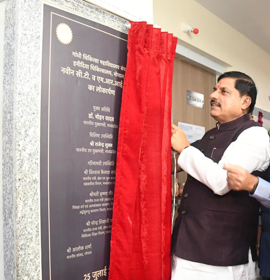 हमीदिया में अब मरीजों को मिलेगी आधुनिक जांच सुविधा