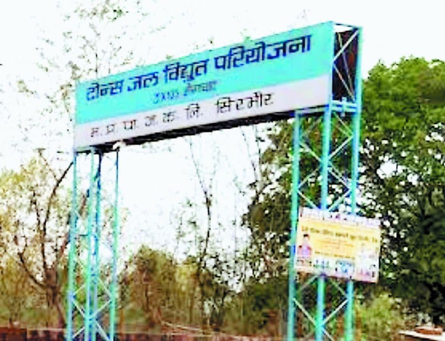 सिरमौर टीएचपी की दो यूनिटें सात माह से बंद, शासन को 500 करोड़ से ज्यादा का नुकसान, यूनिट नंबर-3 अब भी ठप