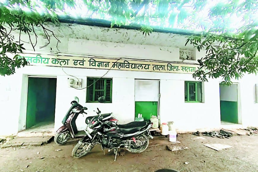 विडंबना: 8 महाविद्यालय उधार के स्कूल भवनों में संचालित, चरमरा रही शिक्षा व्यवस्था, कब बहुरेंगे इनके दिन