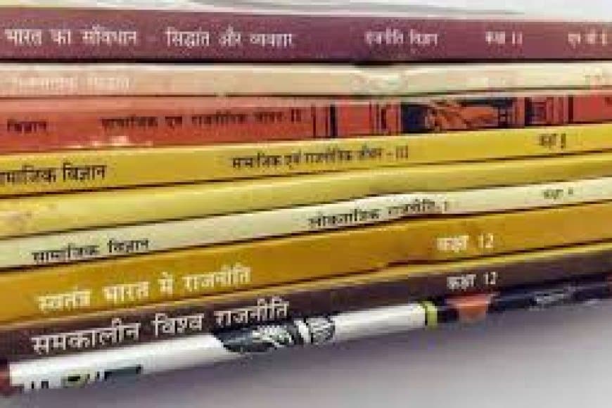 NCERT ने पाठ्यपुस्तकों की समीक्षा के लिए बनाई विशेषज्ञ समिति, मुगलों पर नई किताब चर्चा में