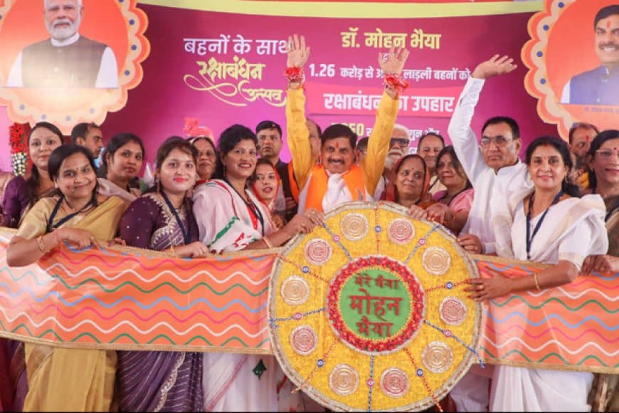 मोहन ने दिया लाड़ली बहनों को दिया तोहफा: 1250 के साथ 250 रूपये का शगुन