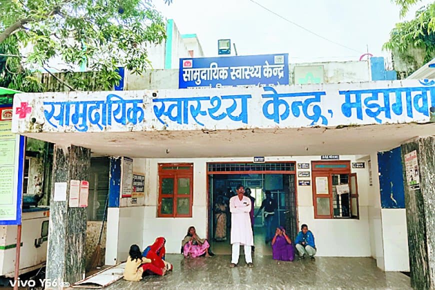 विवादों में मझगवां बीएमओ, मरीज ने लगाया लापरवाही और सही इलाज न मिलने का गंभीर आरोप