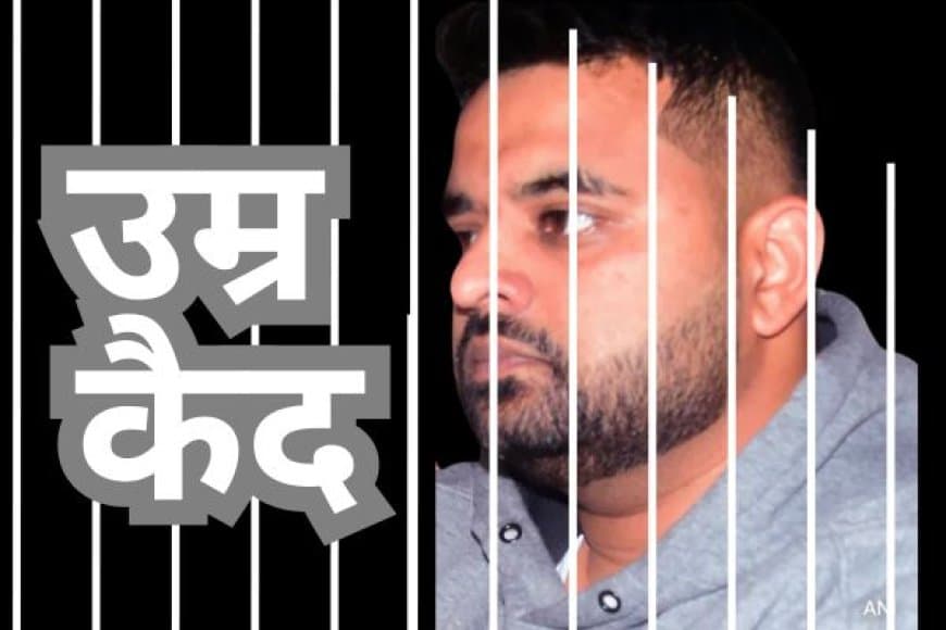 पूर्व पीएम के पोते   प्रज्वल  रेवन्ना को उम्रकैद: मेड से रेप केस में बेंगलुरु कोर्ट का बड़ा फैसला