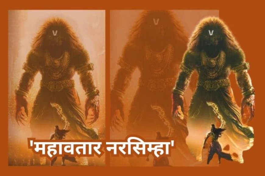'महावतार नरसिम्हा' का बॉक्स ऑफिस पर धमाल, 100 करोड़ क्लब में शामिल होने को तैयार