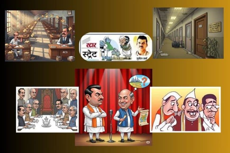 स्टार स्ट्रेट.. हर रविवार..सुशील शर्मा की कलम से