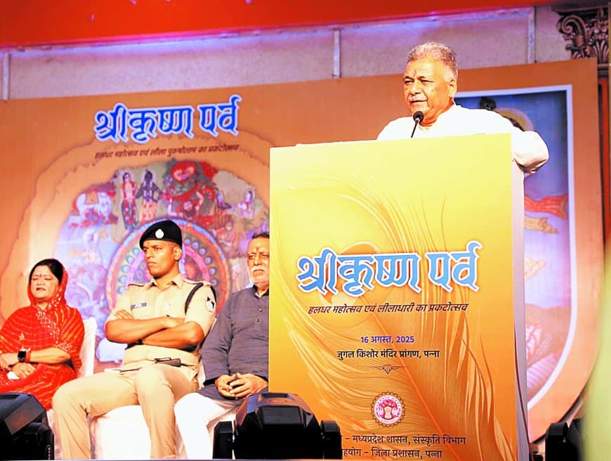 जन्माष्टमी पर्व पर पन्ना के श्री जुगल किशोर मंदिर प्रांगण में हुआ भव्य श्रीकृष्ण उत्सव, जुगल किशोर लोक निर्माण से बढ़ेगा पन्ना का धार्मिक व सांस्कृतिक वैभव