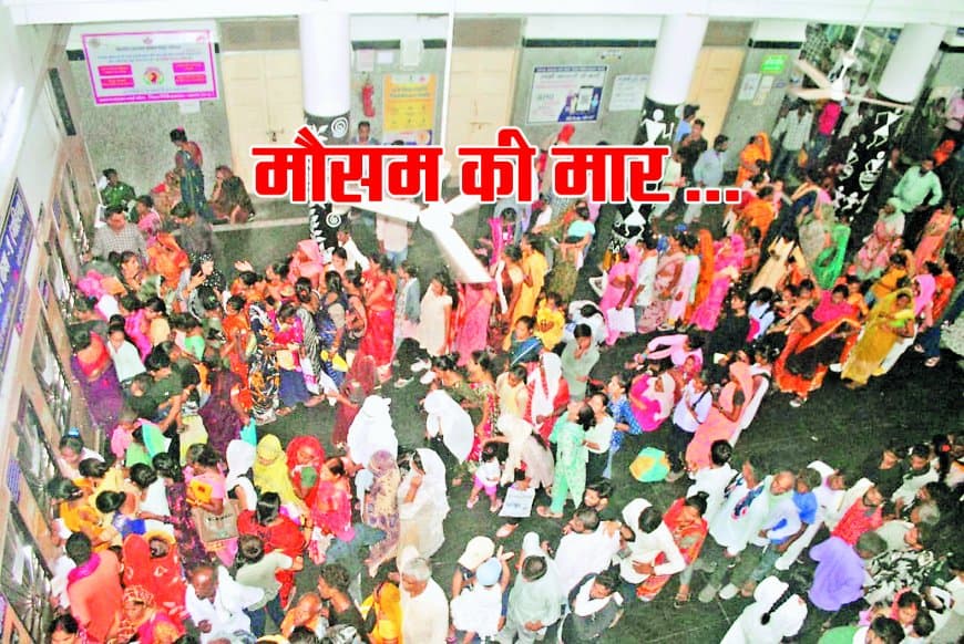 सतना जिला अस्पताल में 13 साल का रिकॉर्ड टूटा: 2250 से अधिक मरीजों ने कराया पंजीयन, वार्डों में मची अफरा-तफरी, वायरल बुखार और बच्चों के पीकू-एसएनसीयू वार्डों की हालत गंभीर