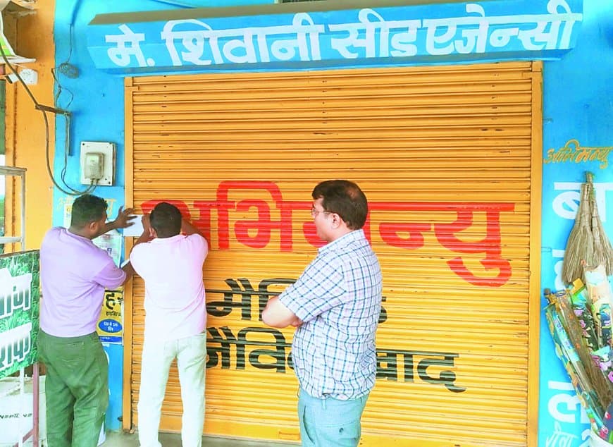 खाद वितरण में बड़ी गड़बड़ी उजागर: रीवा में दो दुकानें सीज, पीओएस मशीन में स्टॉक दिखा लेकिन मौके पर गायब, किसानों का आक्रोश बढ़ा