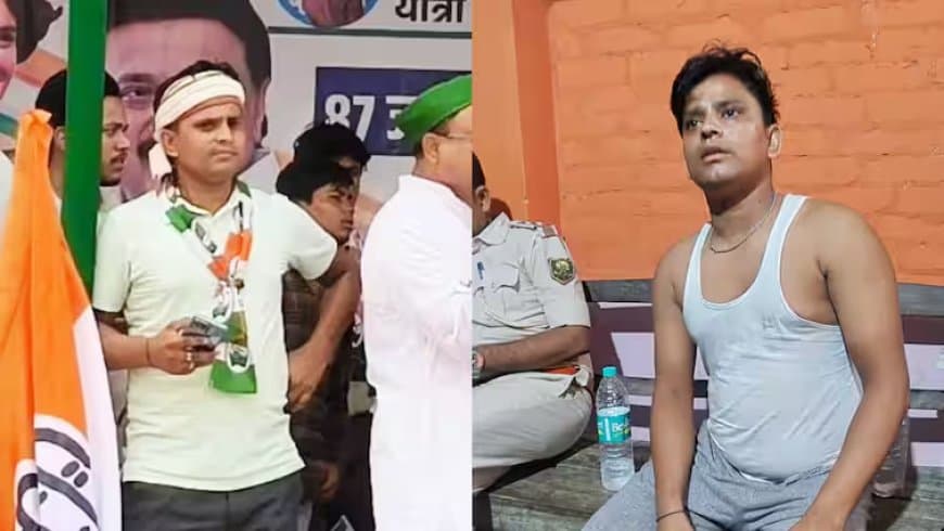 बिहार... राहुल गांधी के सामने पीएम को दी गाली... आरोपी मोहम्मद रिजवी दरभंगा से गिरफ्तार