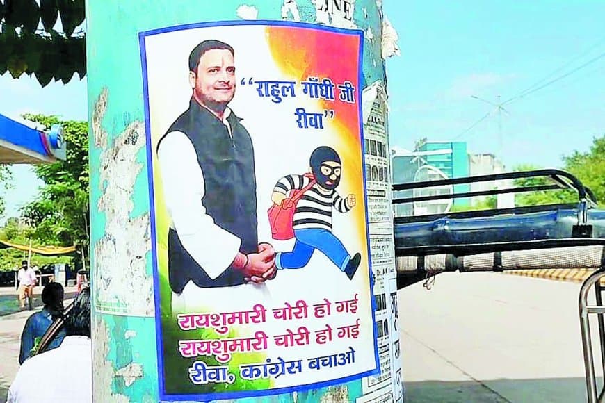 रीवा में कांग्रेस का पोस्टर वार – ‘राहुल जी रायशुमारी चोरी हो गई, रीवा कांग्रेस बचा लो’ से मचा बवाल, नव नियुक्त अध्यक्षों पर उठे सवाल