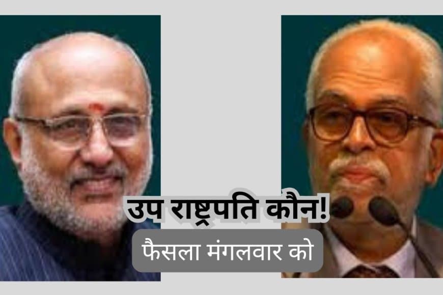 उप-राष्ट्रपति चुनाव से पहले विपक्ष की तैयारी: मॉक पोल और खरगे के डिनर का आयोजन